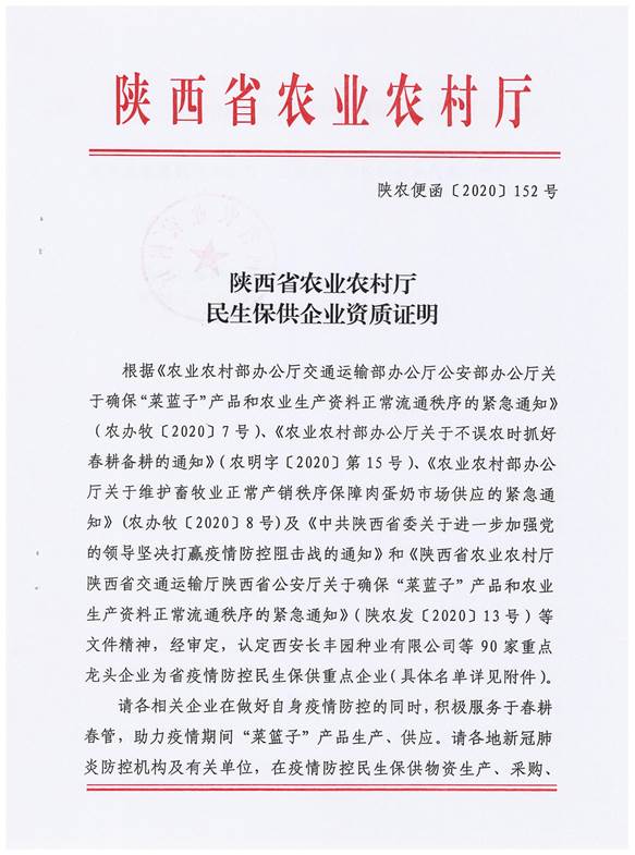 http://nyt.shaanxi.gov.cn/sxny/upload/sxny/202002/24171154ha1n.jpg