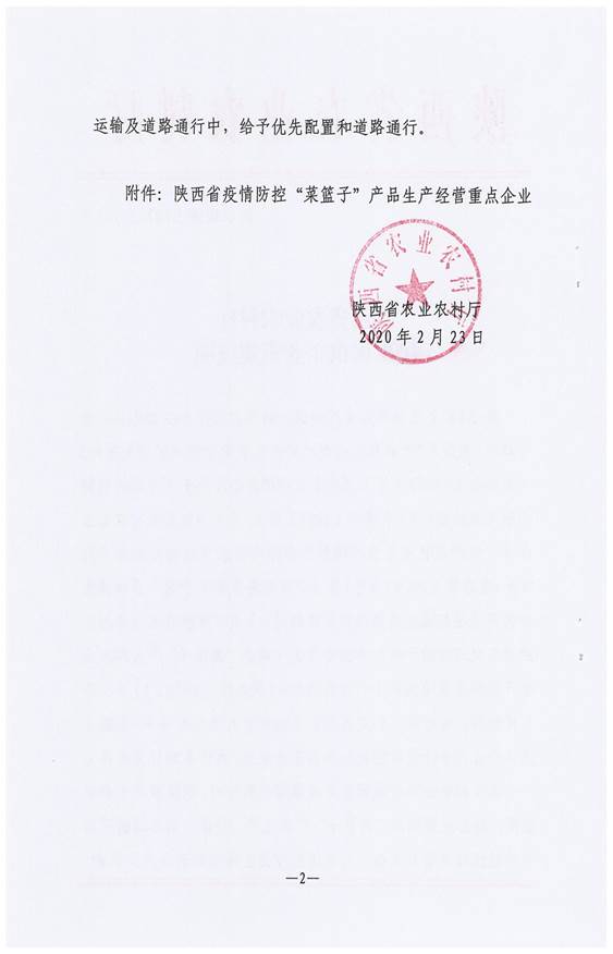 http://nyt.shaanxi.gov.cn/sxny/upload/sxny/202002/24171155sjdp.jpg